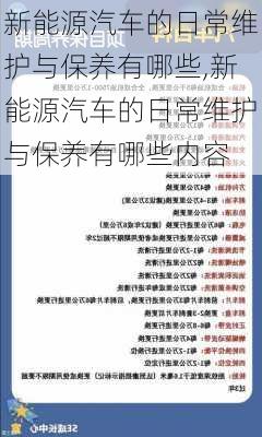 新能源汽车的日常维护与保养有哪些,新能源汽车的日常维护与保养有哪些内容-第1张图片-苏希特新能源