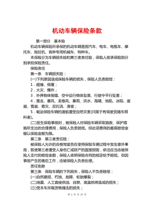 新能源车险条款有哪些,新能源车险条款有哪些内容-第2张图片-苏希特新能源