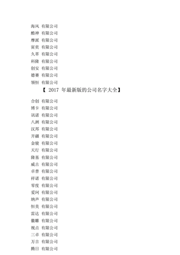 新能源公司起名大全最新,新能源公司起名大全最新名字-第2张图片-苏希特新能源