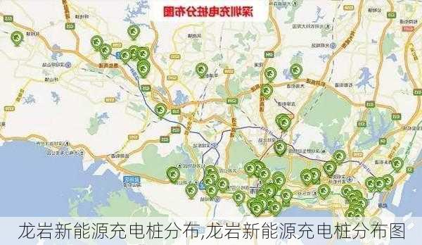 龙岩新能源充电桩分布,龙岩新能源充电桩分布图