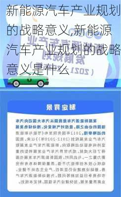 新能源汽车产业规划的战略意义,新能源汽车产业规划的战略意义是什么-第3张图片-苏希特新能源