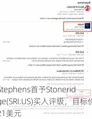 Stephens首予Stoneridge(SRI.US)买入评级，目标价21美元