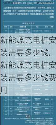 新能源充电桩安装需要多少钱,新能源充电桩安装需要多少钱费用-第2张图片-苏希特新能源