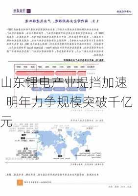 山东锂电产业提挡加速    明年力争规模突破千亿元-第2张图片-苏希特新能源