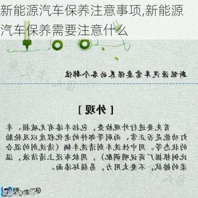 新能源汽车保养注意事项,新能源汽车保养需要注意什么