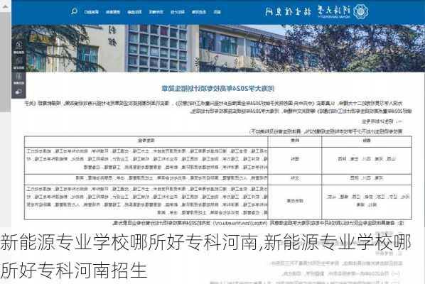 新能源专业学校哪所好专科河南,新能源专业学校哪所好专科河南招生-第2张图片-苏希特新能源