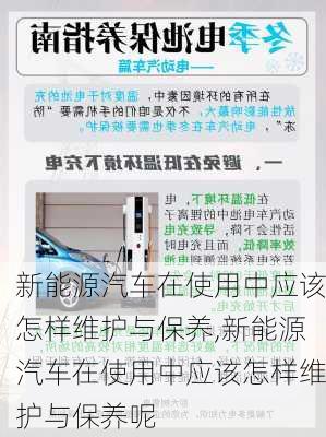 新能源汽车在使用中应该怎样维护与保养,新能源汽车在使用中应该怎样维护与保养呢-第2张图片-苏希特新能源