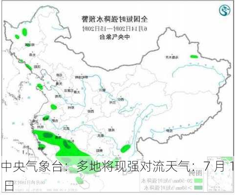 中央气象台：多地将现强对流天气：7 月 16 日