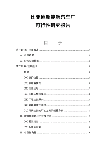 关于比亚迪新能源汽车论文,关于比亚迪新能源汽车论文的题目