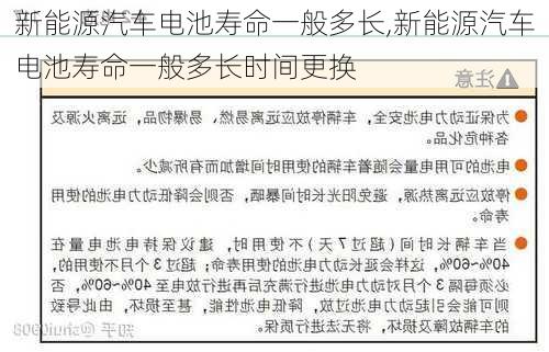 新能源汽车电池寿命一般多长,新能源汽车电池寿命一般多长时间更换-第1张图片-苏希特新能源