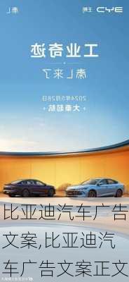 比亚迪汽车广告文案,比亚迪汽车广告文案正文-第2张图片-苏希特新能源