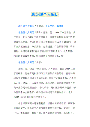 新疆广汇新能源有限公司总经理简历,新疆广汇新能源有限公司总经理简历介绍-第3张图片-苏希特新能源