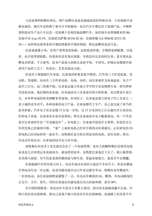 比亚迪新能源汽车论文题目,比亚迪新能源汽车论文题目及答案-第1张图片-苏希特新能源