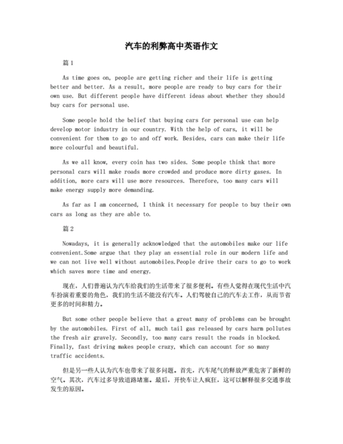 新能源汽车的优势和劣势,新能源汽车的优势和劣势英语作文