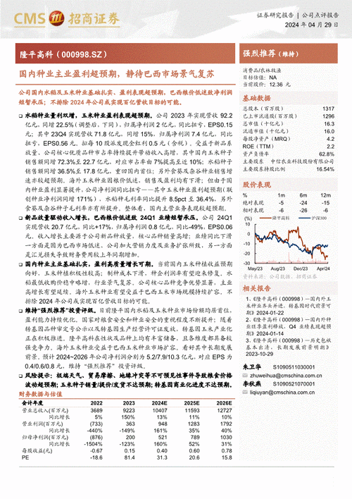 招商证券：24H1 业绩超预期 维持舜宇光学科技“增持”评级-第3张图片-苏希特新能源