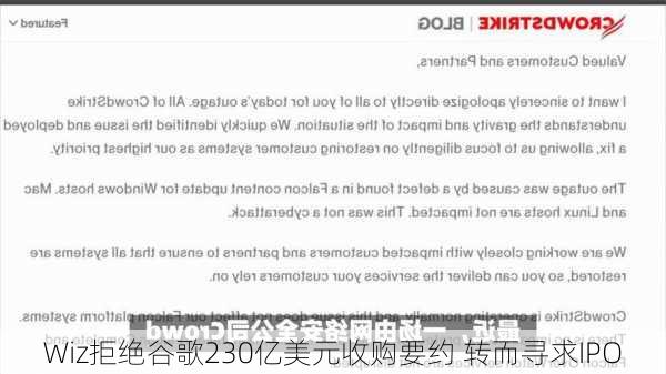 Wiz拒绝谷歌230亿美元收购要约 转而寻求IPO