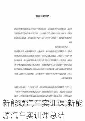 新能源汽车实训课,新能源汽车实训课总结-第3张图片-苏希特新能源