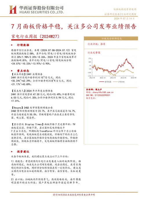 华西证券：央行降息落地 下半年扩内需、稳增长政策发力值得期待-第3张图片-苏希特新能源