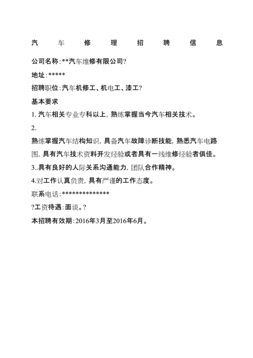 乌鲁木齐高端汽车维修招聘,乌鲁木齐高端汽车维修招聘信息-第3张图片-苏希特新能源