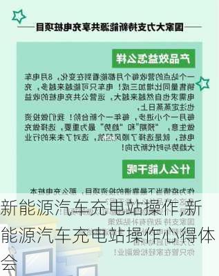 新能源汽车充电站操作,新能源汽车充电站操作心得体会-第3张图片-苏希特新能源