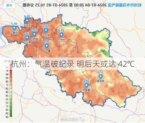 杭州：气温破纪录 明后天或达 42℃