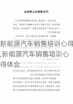 新能源汽车销售培训心得,新能源汽车销售培训心得体会-第1张图片-苏希特新能源