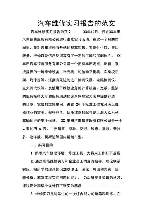 新能源汽车充电桩维修实训报告怎么写,新能源汽车充电桩维修实训报告怎么写的-第3张图片-苏希特新能源