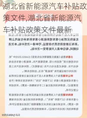 湖北省新能源汽车补贴政策文件,湖北省新能源汽车补贴政策文件最新-第1张图片-苏希特新能源