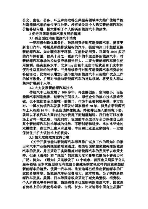 新能源汽车补贴政策发展历程分析论文,新能源汽车补贴政策发展历程分析论文-第1张图片-苏希特新能源