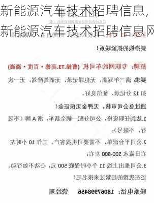 新能源汽车技术招聘信息,新能源汽车技术招聘信息网-第1张图片-苏希特新能源