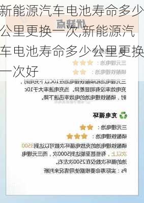 新能源汽车电池寿命多少公里更换一次,新能源汽车电池寿命多少公里更换一次好-第2张图片-苏希特新能源