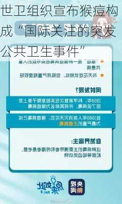 世卫组织宣布猴痘构成“国际关注的突发公共卫生事件”-第3张图片-苏希特新能源