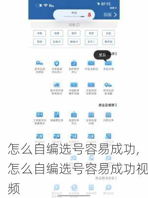 怎么自编选号容易成功,怎么自编选号容易成功视频-第1张图片-苏希特新能源