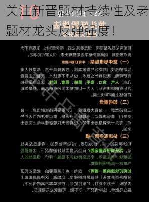 关注新晋题材持续性及老题材龙头反弹强度！-第1张图片-苏希特新能源