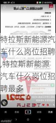 特拉斯新能源汽车什么岗位招聘,特拉斯新能源汽车什么岗位招聘最多-第1张图片-苏希特新能源