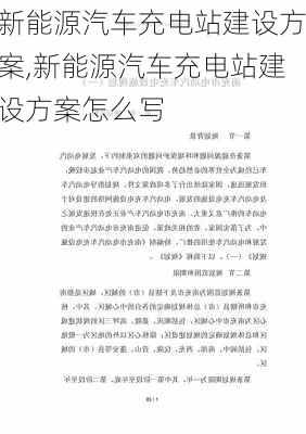 新能源汽车充电站建设方案,新能源汽车充电站建设方案怎么写-第2张图片-苏希特新能源