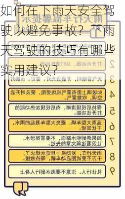 如何在下雨天安全驾驶以避免事故？下雨天驾驶的技巧有哪些实用建议？-第3张图片-苏希特新能源