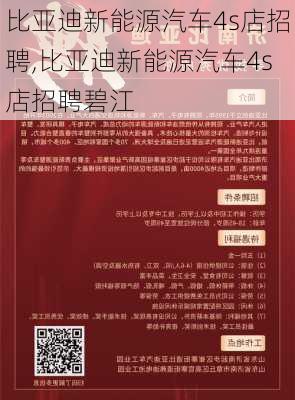 比亚迪新能源汽车4s店招聘,比亚迪新能源汽车4s店招聘碧江