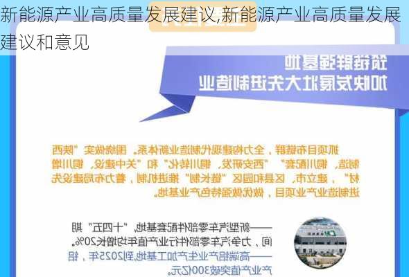 新能源产业高质量发展建议,新能源产业高质量发展建议和意见-第3张图片-苏希特新能源