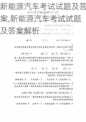 新能源汽车考试试题及答案,新能源汽车考试试题及答案解析-第2张图片-苏希特新能源