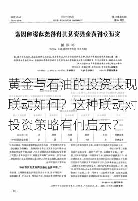 黄金与石油的投资表现联动如何？这种联动对投资策略有何启示？-第2张图片-苏希特新能源