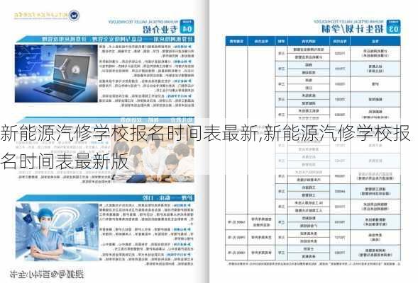 新能源汽修学校报名时间表最新,新能源汽修学校报名时间表最新版-第3张图片-苏希特新能源