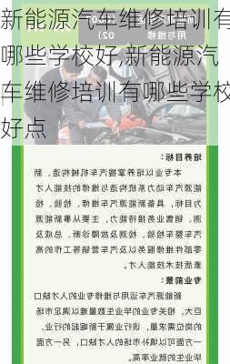 新能源汽车维修培训有哪些学校好,新能源汽车维修培训有哪些学校好点-第1张图片-苏希特新能源