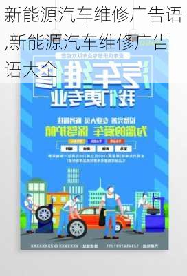 新能源汽车维修广告语,新能源汽车维修广告语大全-第1张图片-苏希特新能源