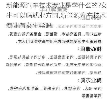 新能源汽车技术专业是学什么的?女生可以吗就业方向,新能源汽车技术专业有女生学吗-第3张图片-苏希特新能源