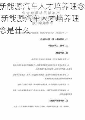 新能源汽车人才培养理念,新能源汽车人才培养理念是什么-第2张图片-苏希特新能源