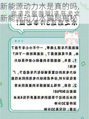 新能源动力水是真的吗,新能源动力水骗局揭秘-第2张图片-苏希特新能源