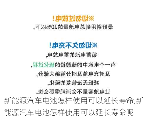 新能源汽车电池怎样使用可以延长寿命,新能源汽车电池怎样使用可以延长寿命呢-第3张图片-苏希特新能源