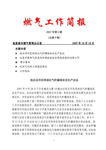 燃气公司新闻稿怎么写,燃气公司新闻稿怎么写范文-第1张图片-苏希特新能源