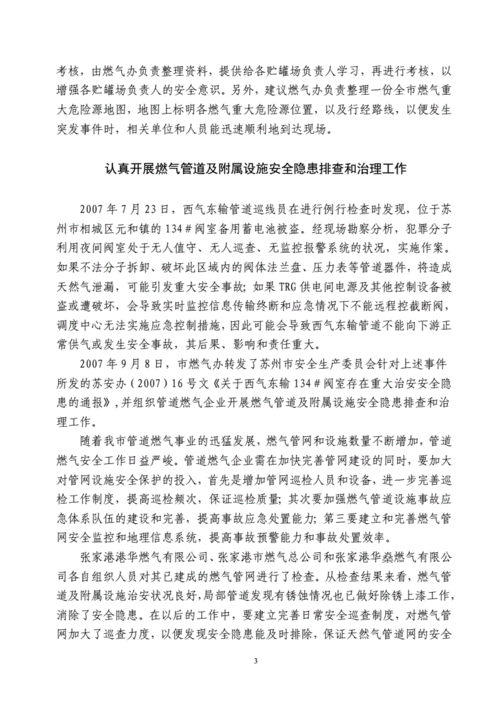 燃气公司新闻稿怎么写,燃气公司新闻稿怎么写范文-第2张图片-苏希特新能源